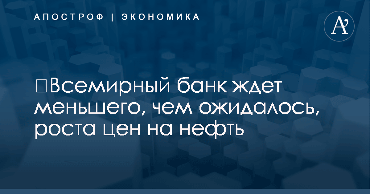 Всемирный банк прогноз на 2018 год Всемирный банк прогноз на 2018 год